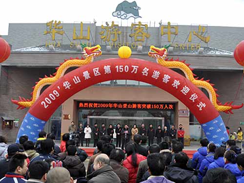 2018华山门票优惠政策_华山2010年门票收入(2)