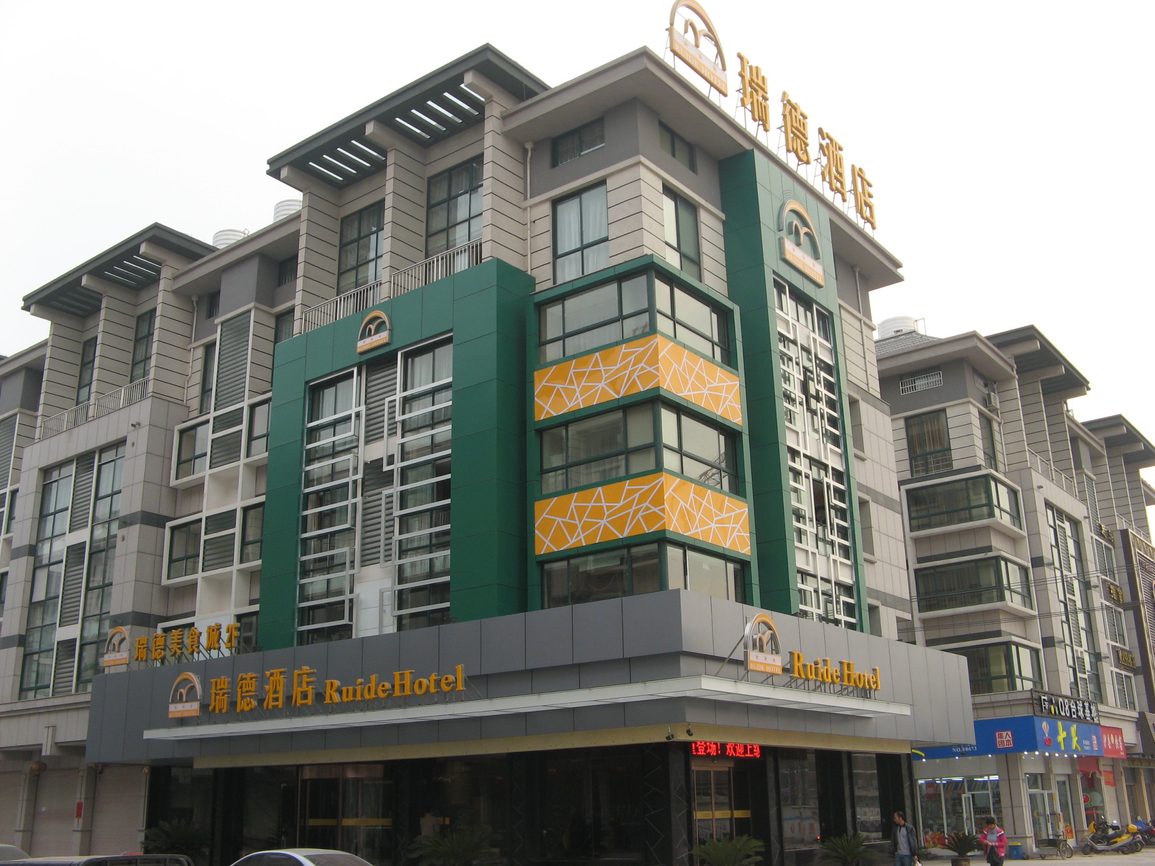 义乌瑞德酒店