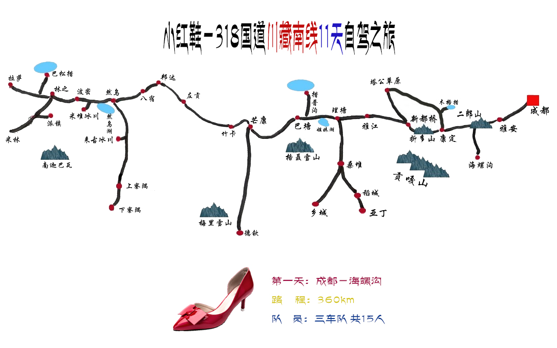 〔美丽佳人〕318国道川藏线之旅 第一天〔成都-海螺沟