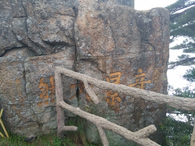、天堂寨还都用的着; 3、雨衣:买的是豪华型的,10元/个,比较耐用。那种5元的太薄,穿两次就坏掉了; 4、零食:在百川酒店超市买了3份热干饭、3盒方便面、一些水果、一袋牛肉干、水四瓶; 5、山上住宿:提前在西海饭店定了2个床铺位(6人间)。 -------------------------------------------------------------------------------------- 行程情况(一:登山前) 5:30起床; 6:00在酒店餐厅吃自助早餐; 6:20从酒店出发去