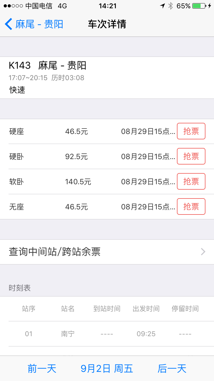 贵阳到安顺汽车图片_纵览新闻