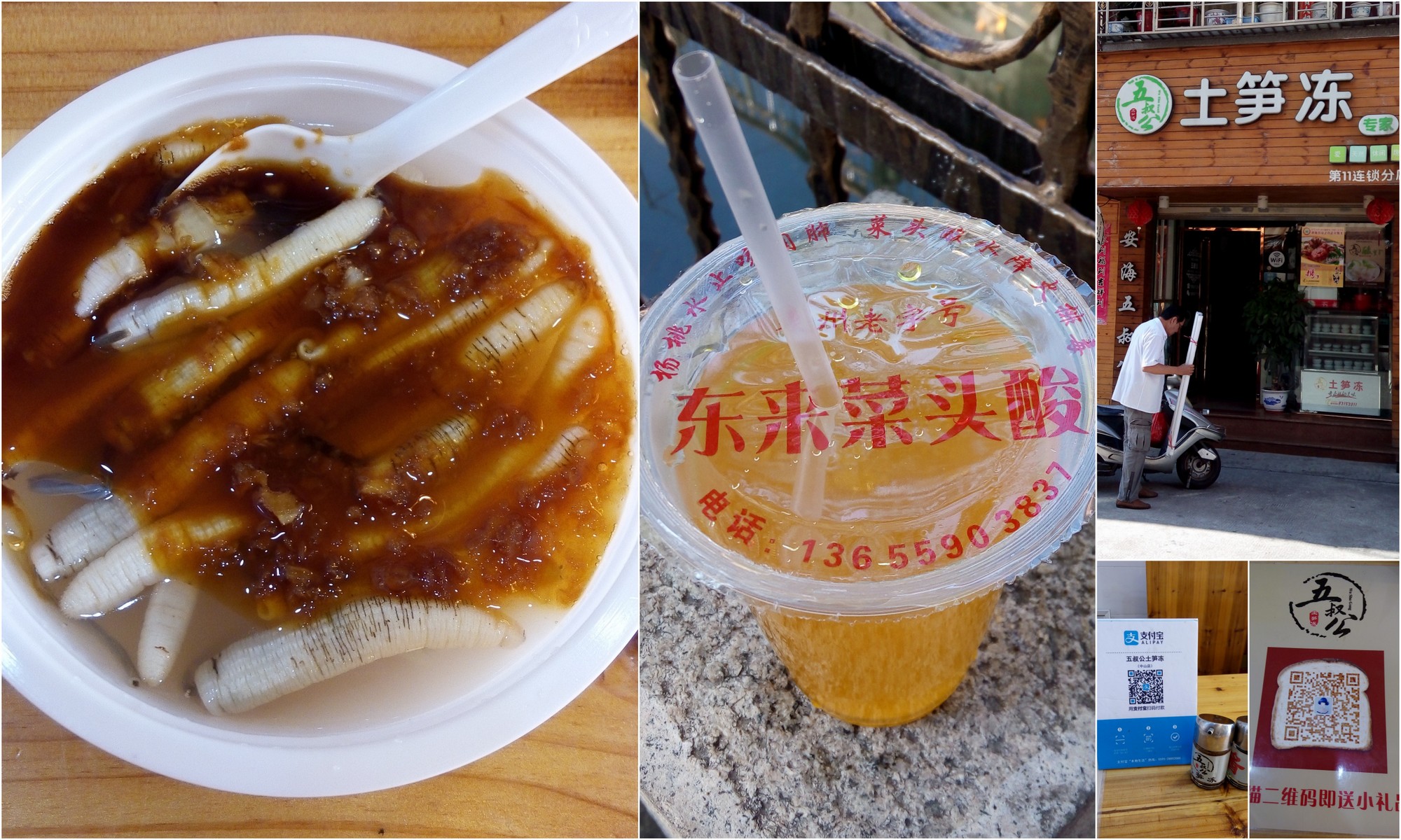 五叔公土笋冻(中山店)是什么 关于五叔公土笋冻(中山店)的详细介绍