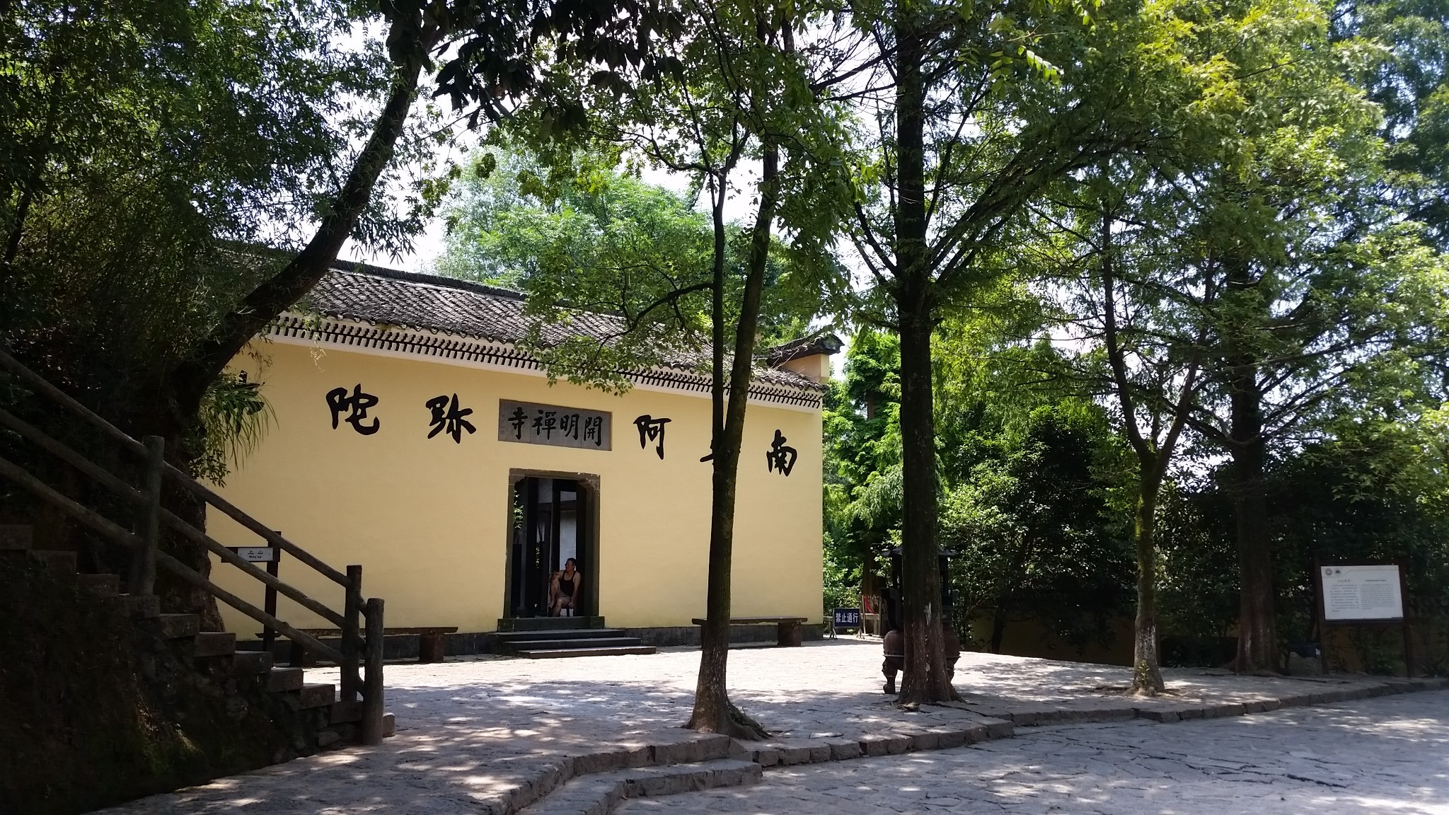 12:28 开明禅寺.