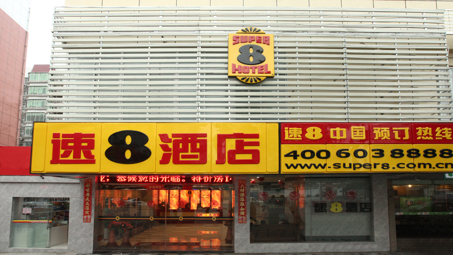 速8酒店招聘_速8酒店招聘驻站总经理(2)