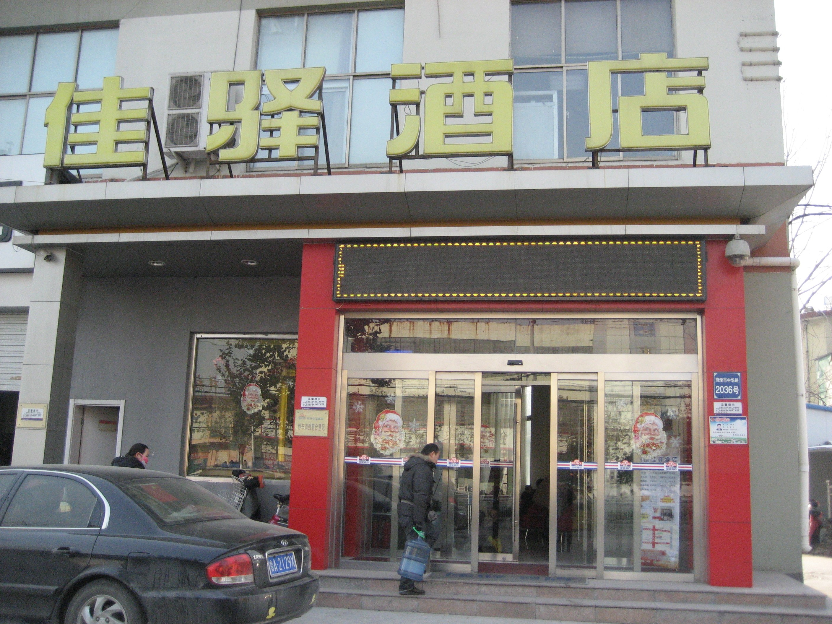 中华路店)价格_地址_图片_点评,菏泽银座佳驿酒店(菏泽中华路店)预订